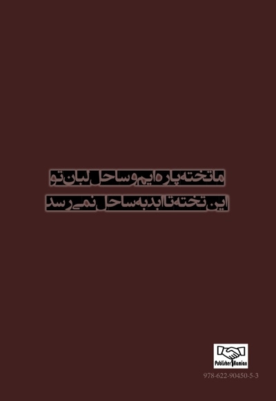 حوا بهانه داشت برای ظهور عشق